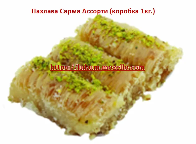 Пахлава Amanti в ассортименте. Восточные сладости- фото № 4