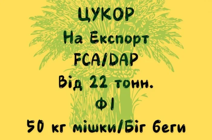 Продаємо Цукор- фото № 1