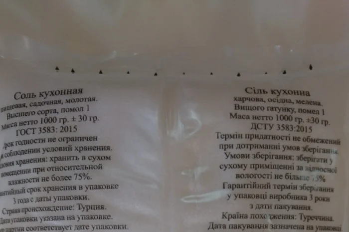 Сіль кухонна, харчова (фасована)- фото № 1