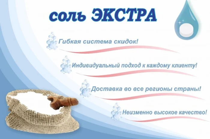 Соль пищевая, поваренная, выпаренная, мелкокристаллическая, марки Экстра, Славянск- фото № 1