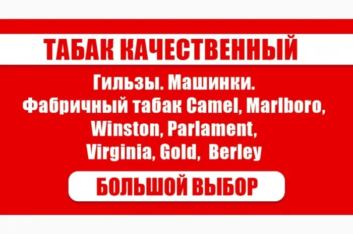 Табак ОПТ Приятная цена- фото № 1