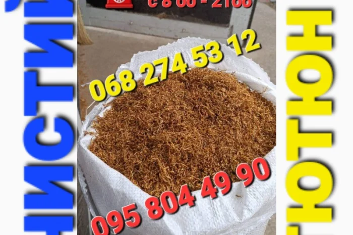 Фабричний табак високої якості для сигарет 1 кг!!! Без ЖИЛОК та ПИЛУ, возможно опт- фото № 6