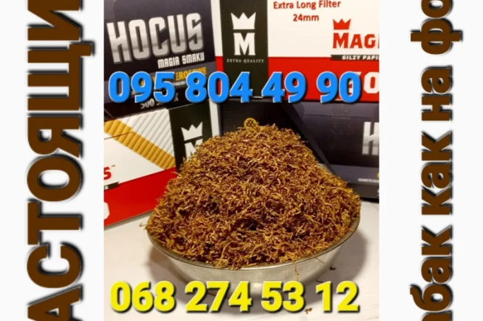 ЧИСТИЙ без ! ПАЛОК ! Фабричний, ферментирований табак для  самокруток- фото № 11