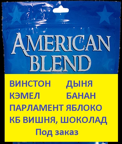 Соусований мікс «Американ бленд» на вагу. Аромат під замовлення- фото № 2