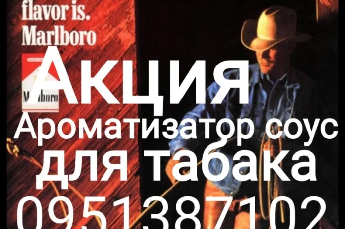 Продам ароматизатор соус для табака, тютюну, сигарет, самокруток, кальяна концентрат- фото № 1