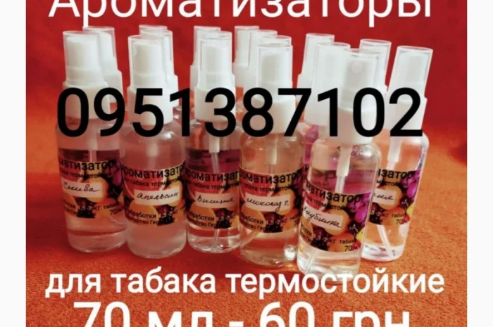Продам ароматизаторы для обработки табака, тютюну производства Германии термостойкие- фото № 1