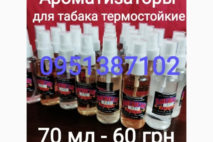 Продам ароматизаторы для табака American blend термостойкие в ассортименте- фото № 1