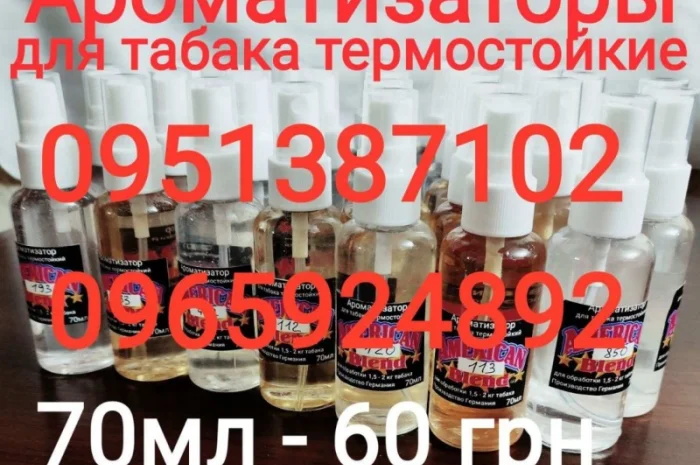 Продам ароматизаторы для табака American blend термостойкие в ассортименте- фото № 2