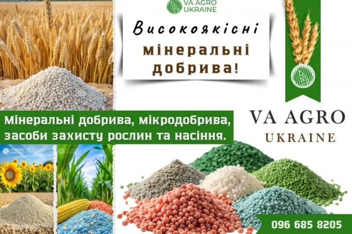 Мінеральні добрива, мікродобрива, засоби захисту рослин- фото № 1