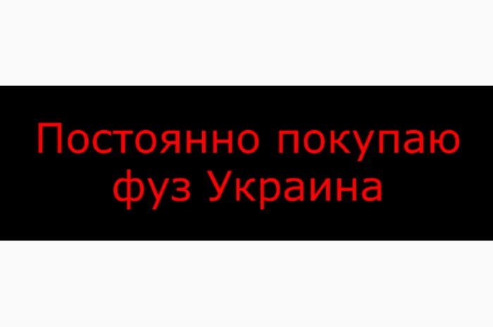 Куплю фуз от подсолнечного масла- фото № 1