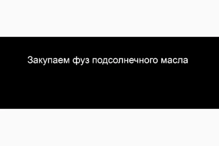 Закупаем фуз подсолнечного масла- фото № 1
