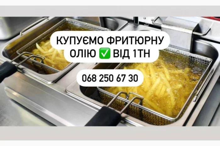 Фритюрна олія КУПЛЮ Фуз Відходи олій технічну олію- фото № 1