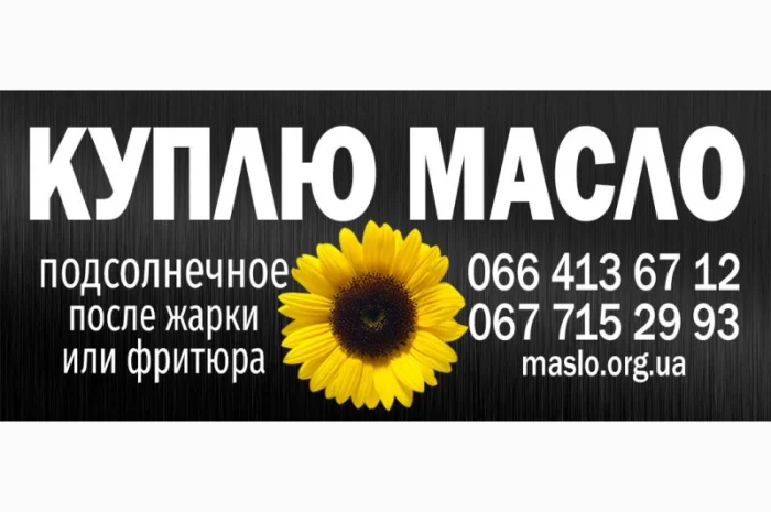 Куплю отработанное масло после фритюра, пережаренное, от 15 грн/кг- фото № 3