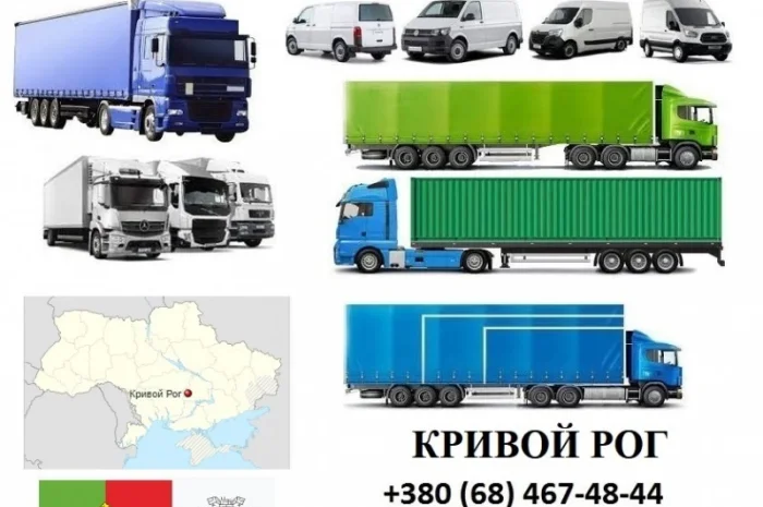Грузоперевозки Кривой Рог 5, 10, 20, 22тонны UA-Европа БН с НДС- фото № 1
