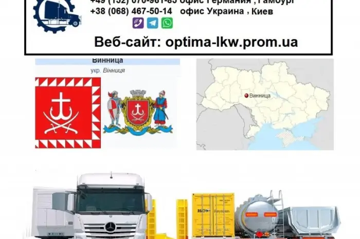 Международные грузоперевозки Винница- фото № 1