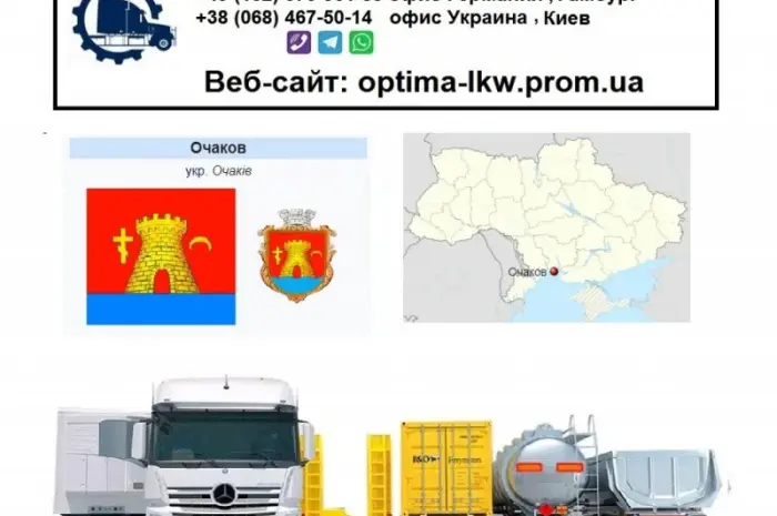 Международные грузоперевозки Очаков- фото № 1