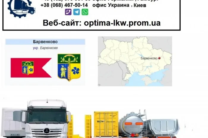 Международные грузоперевозки Барвенково- фото № 1