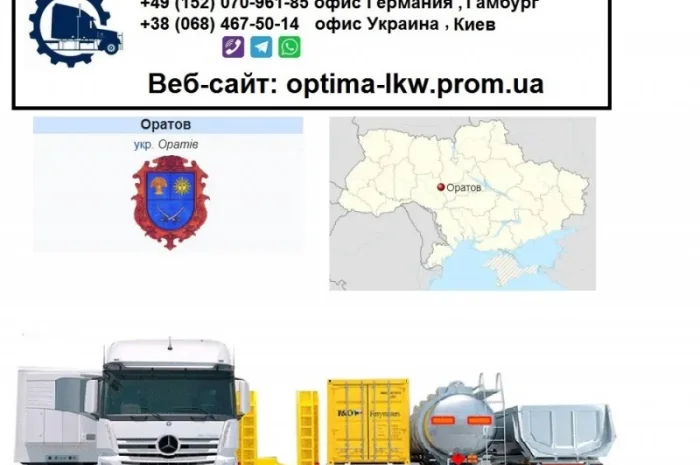 Международные грузоперевозки Оратов- фото № 1