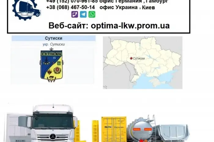 Международные грузоперевозки Сутиски- фото № 1