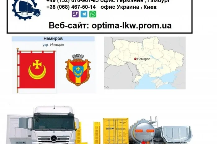 Международные грузоперевозки Немиров- фото № 1