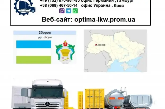 Международные грузоперевозки Зборов- фото № 1