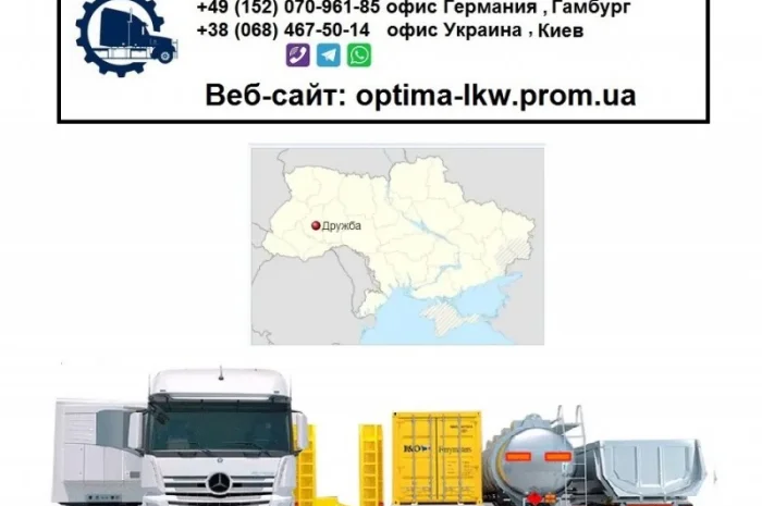 Международные грузоперевозки Дружба- фото № 1