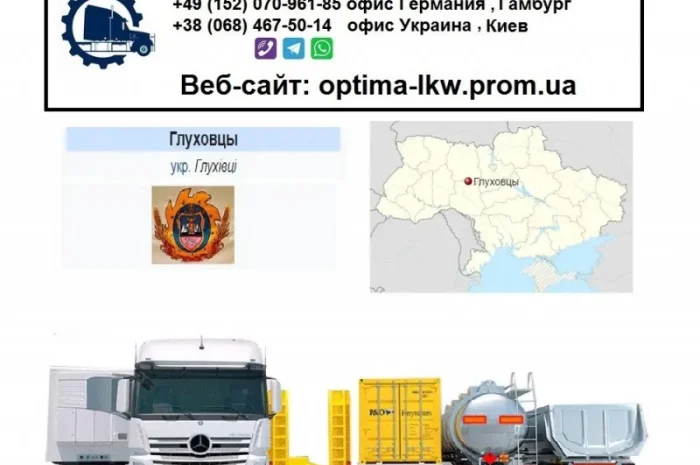 Международные грузоперевозки Глуховцы- фото № 1