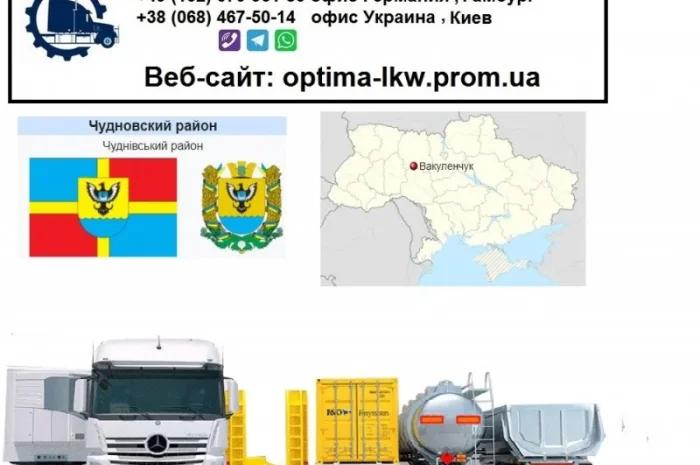 Международные грузоперевозки Вакуленчук- фото № 1