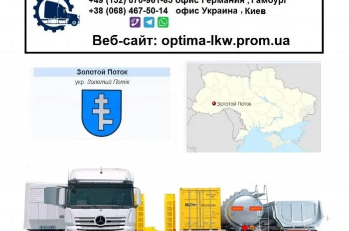 Международные грузоперевозки Золотой Поток- фото № 1