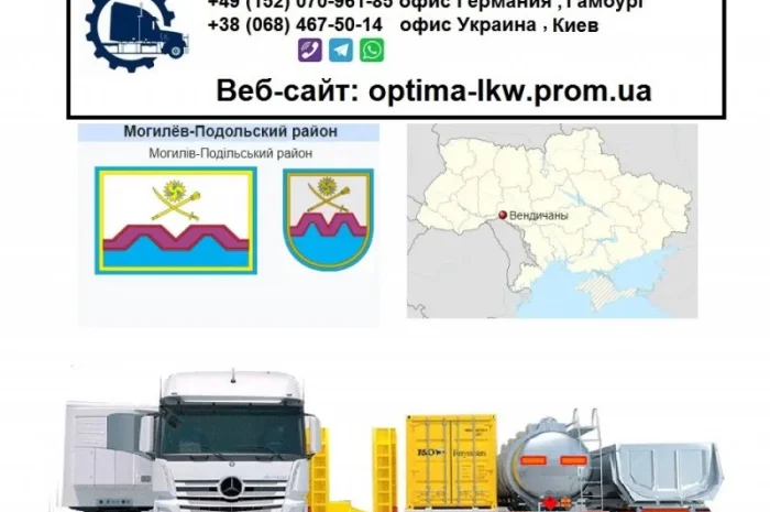 Международные грузоперевозки Вендичаны- фото № 1