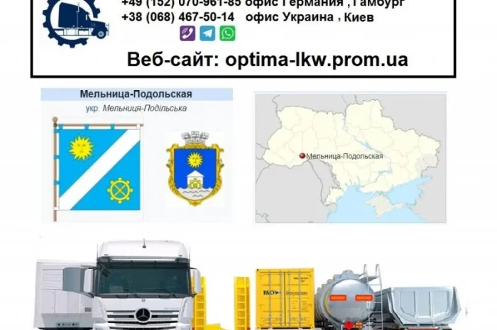 Грузоперевозки из Украины Мельница-Подольская- фото № 1