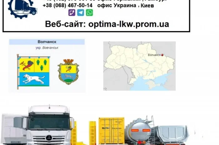 Международные грузоперевозки Волчанск- фото № 1