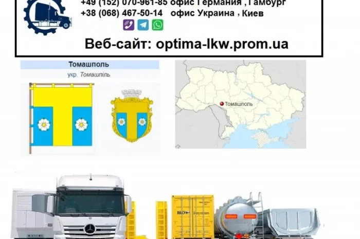 Международные грузоперевозки Томашполь- фото № 1