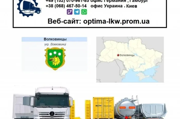 Международные грузоперевозки Волковинцы- фото № 1
