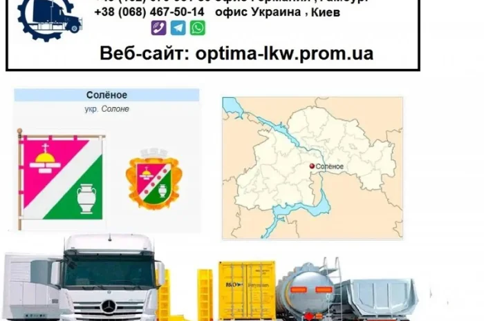 Международные грузоперевозки Соленое- фото № 1