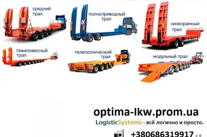 Перевозки негабаритных грузов Стрижавка, Трал Стрижавка, Безнал с НДС- фото № 1