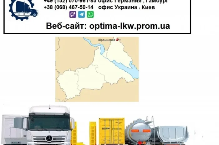 Международные грузоперевозки Шрамковка- фото № 1