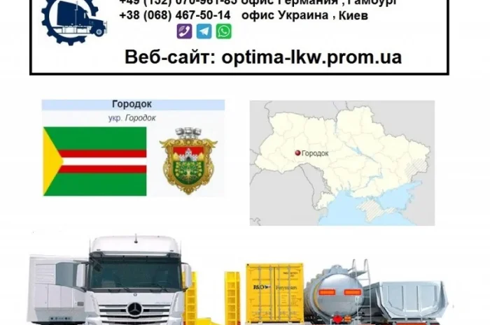 Международные грузоперевозки Городкаок- фото № 1