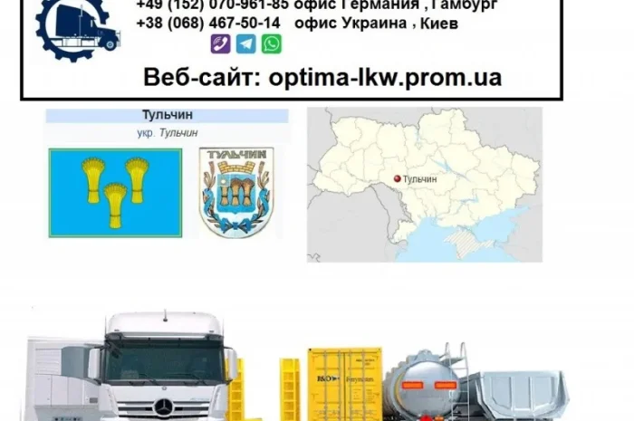 Международные грузоперевозки Тульчин- фото № 1