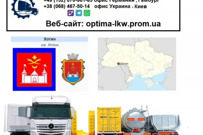 Международные грузоперевозки Хотин- фото № 1
