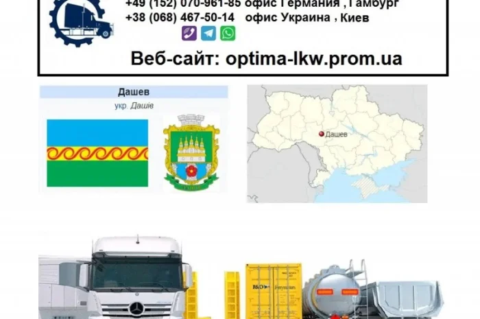 Международные грузоперевозки Дашев- фото № 1