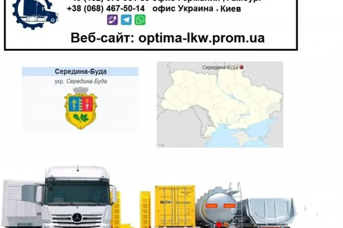 Международные грузоперевозки Середина-Буда- фото № 1