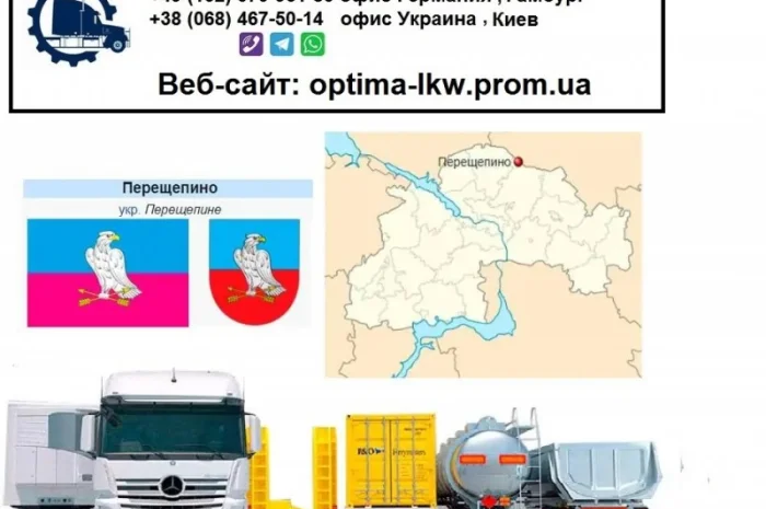 Международные грузоперевозки Перещепино- фото № 1