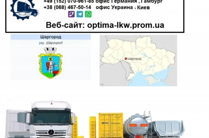 Международные грузоперевозки Шаргород- фото № 1