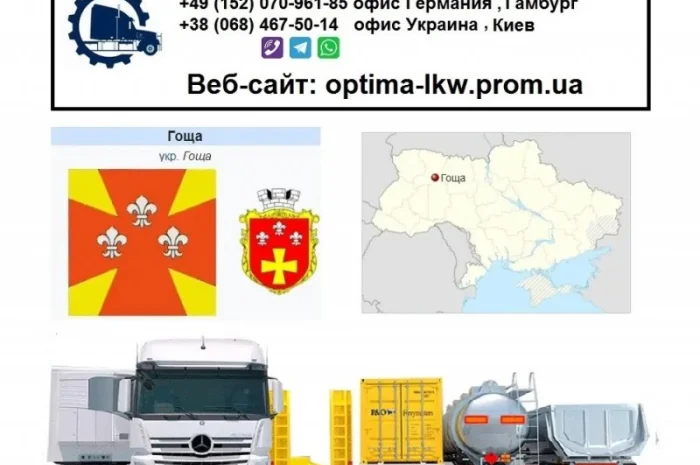 Международные грузоперевозки Гоща- фото № 1