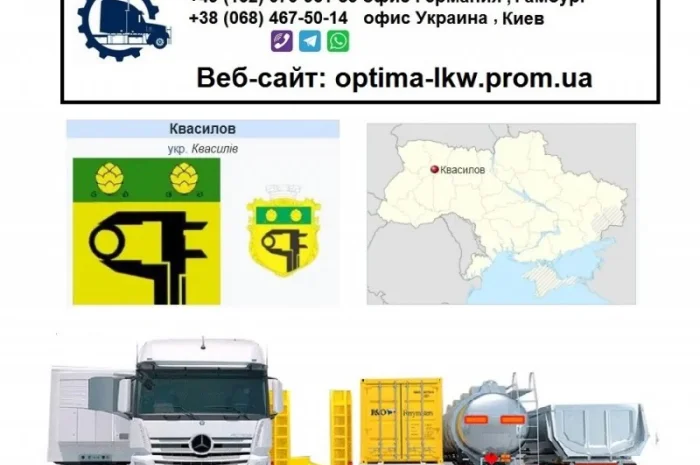 Международные грузоперевозки Квасилов- фото № 1