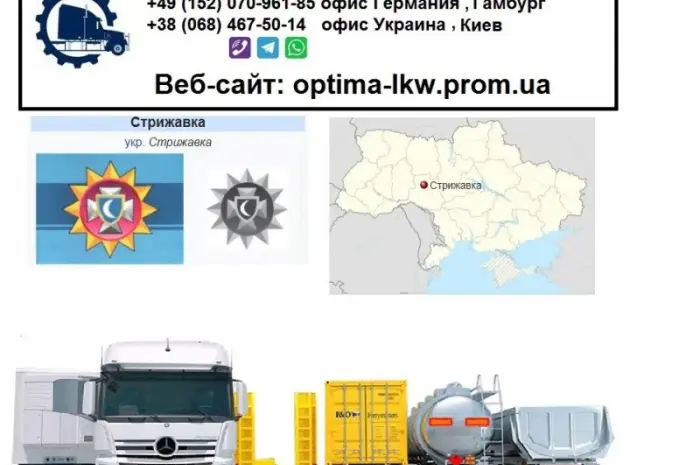 Міжнародні вантажоперевезення Стрижавка- фото № 1