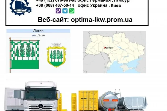 Международные грузоперевозки Литин- фото № 1