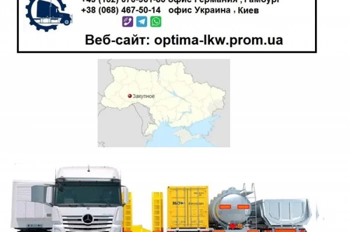 Международные грузоперевозки Закупное- фото № 1