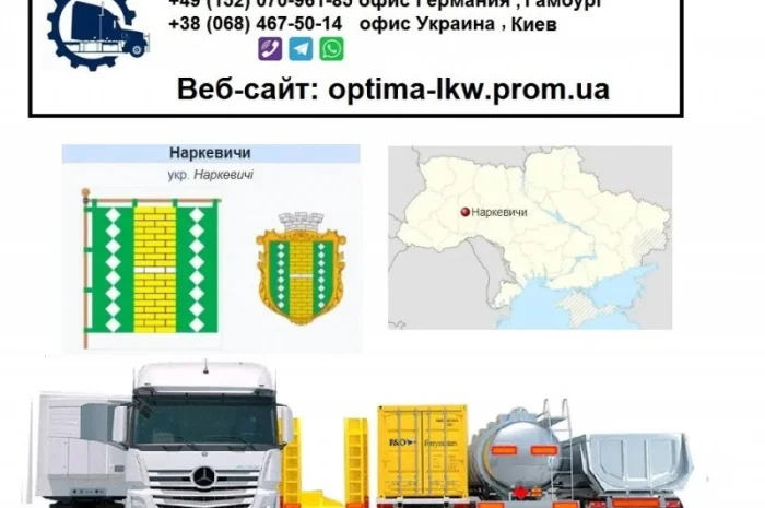 Международные грузоперевозки Наркевичи- фото № 1